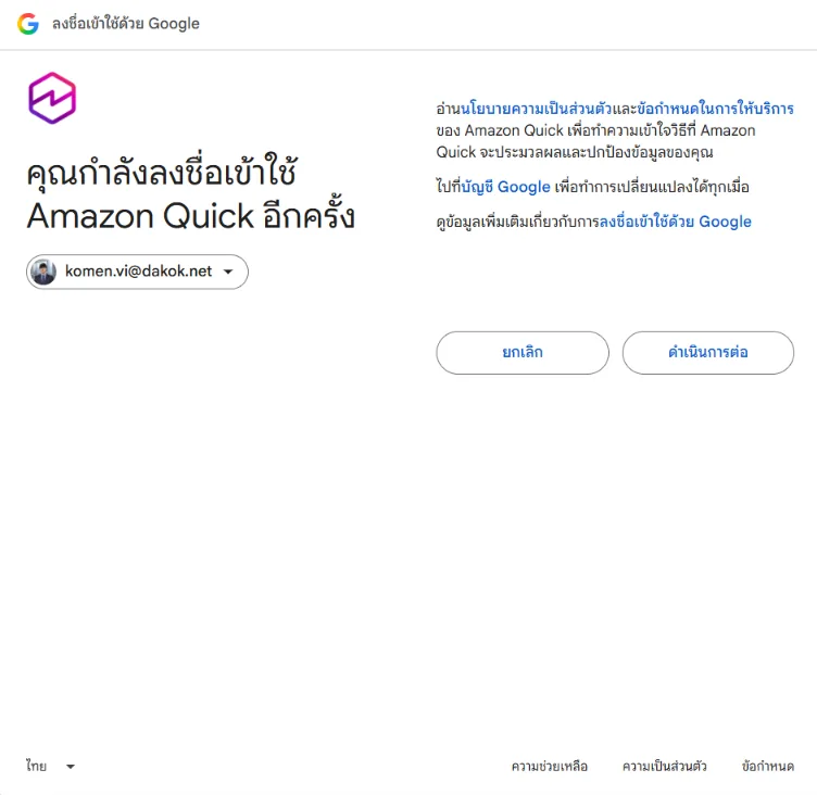ยืนยันบัญชี Google