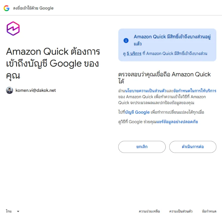 อนุญาตสิทธิ์ให้ Amazon Quick