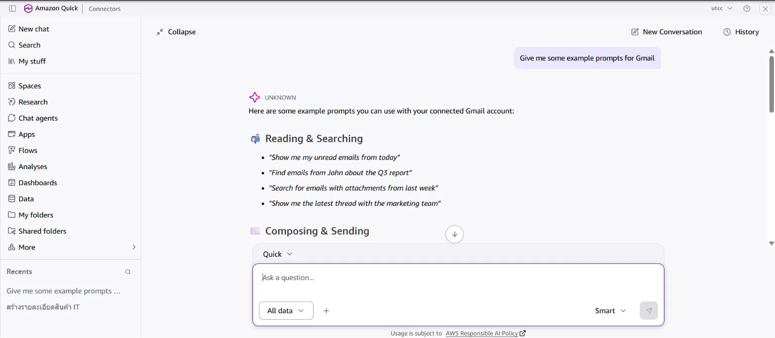 Gmail เชื่อมแล้วและตัวอย่างคำสั่ง