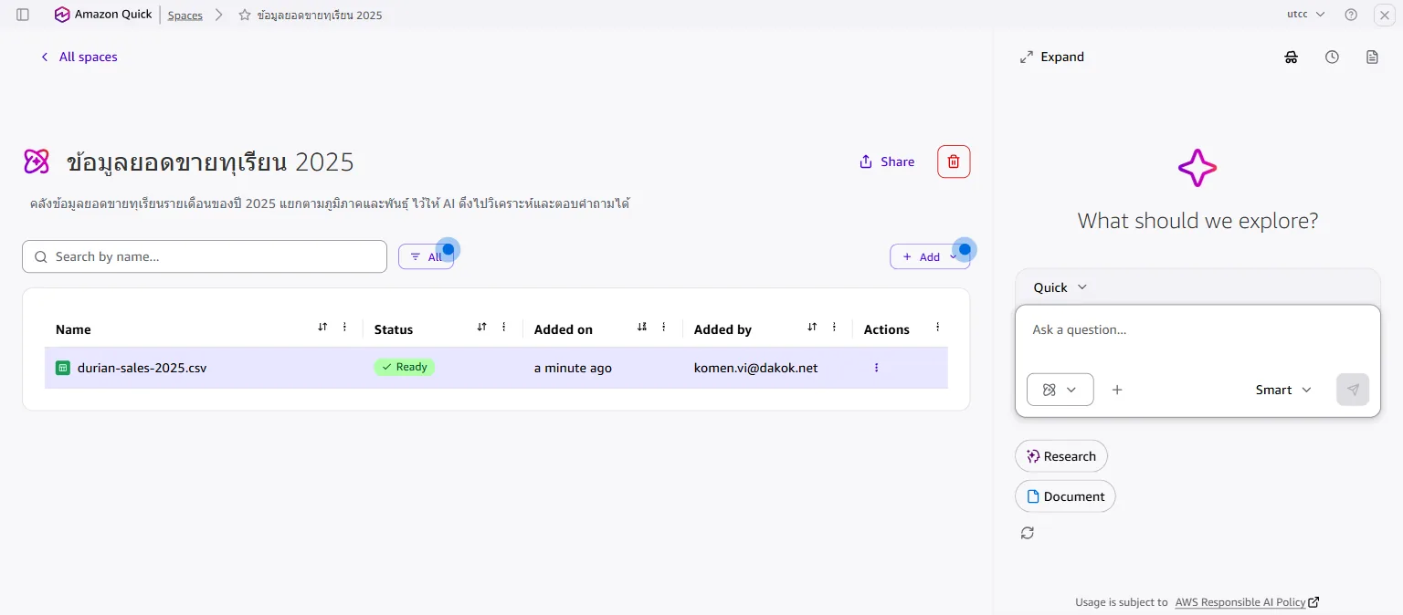 ไฟล์ CSV อยู่ใน Space สถานะ Ready