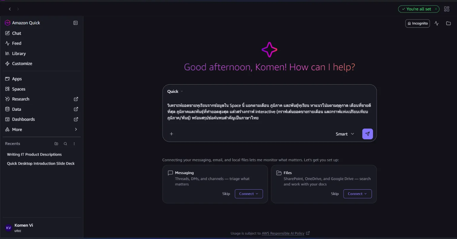 Quick Desktop พิมพ์ prompt วิเคราะห์จาก Space