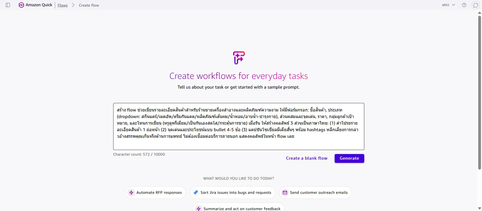 กรอก prompt ครบแล้ว