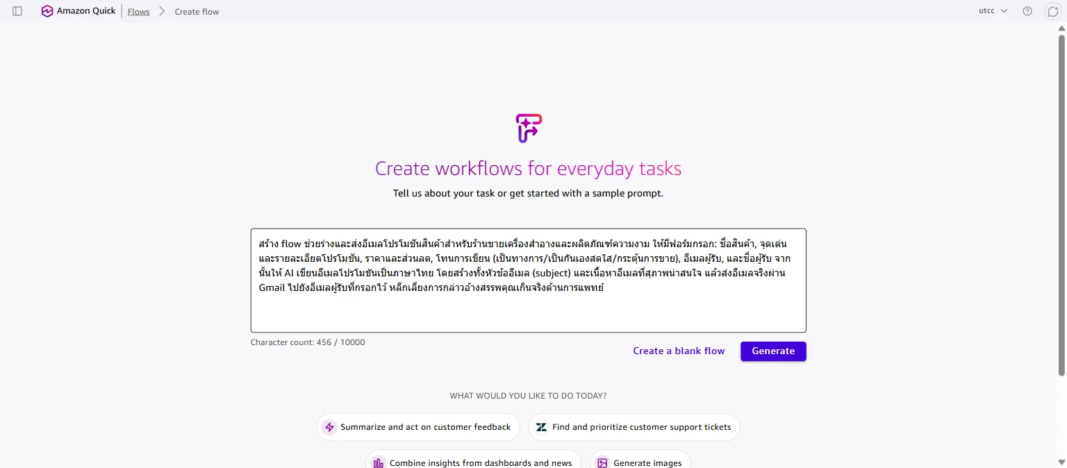 กรอก prompt ที่ระบุให้ส่งผ่าน Gmail