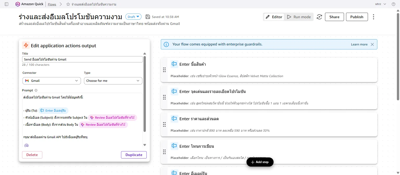 รายละเอียดขั้นส่ง Gmail