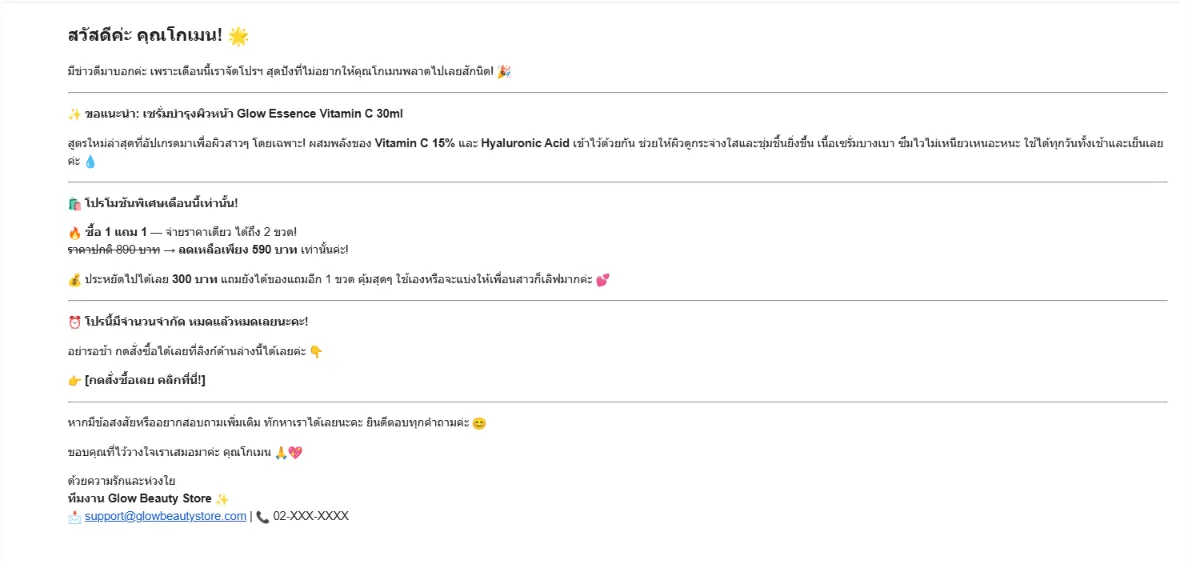 อีเมลที่ได้รับจริงใน Gmail