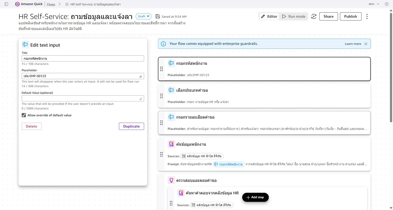 Flow ที่ระบบร่างให้ แก้ placeholder ช่องรหัสเป็น "เช่น FS1019"