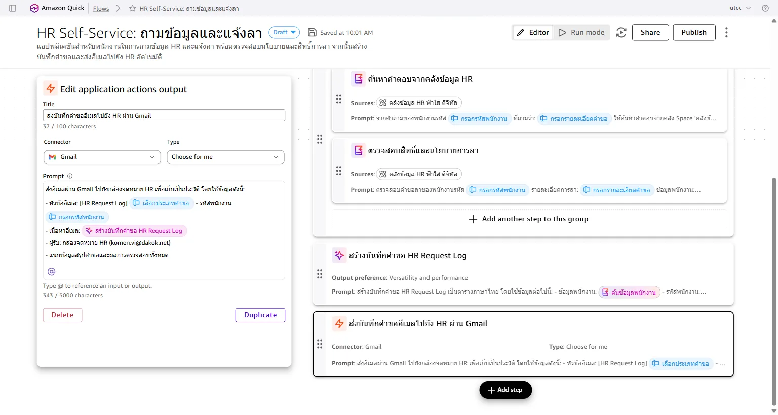 ขั้น Gmail: แก้ผู้รับเป็นกล่องจดหมาย HR