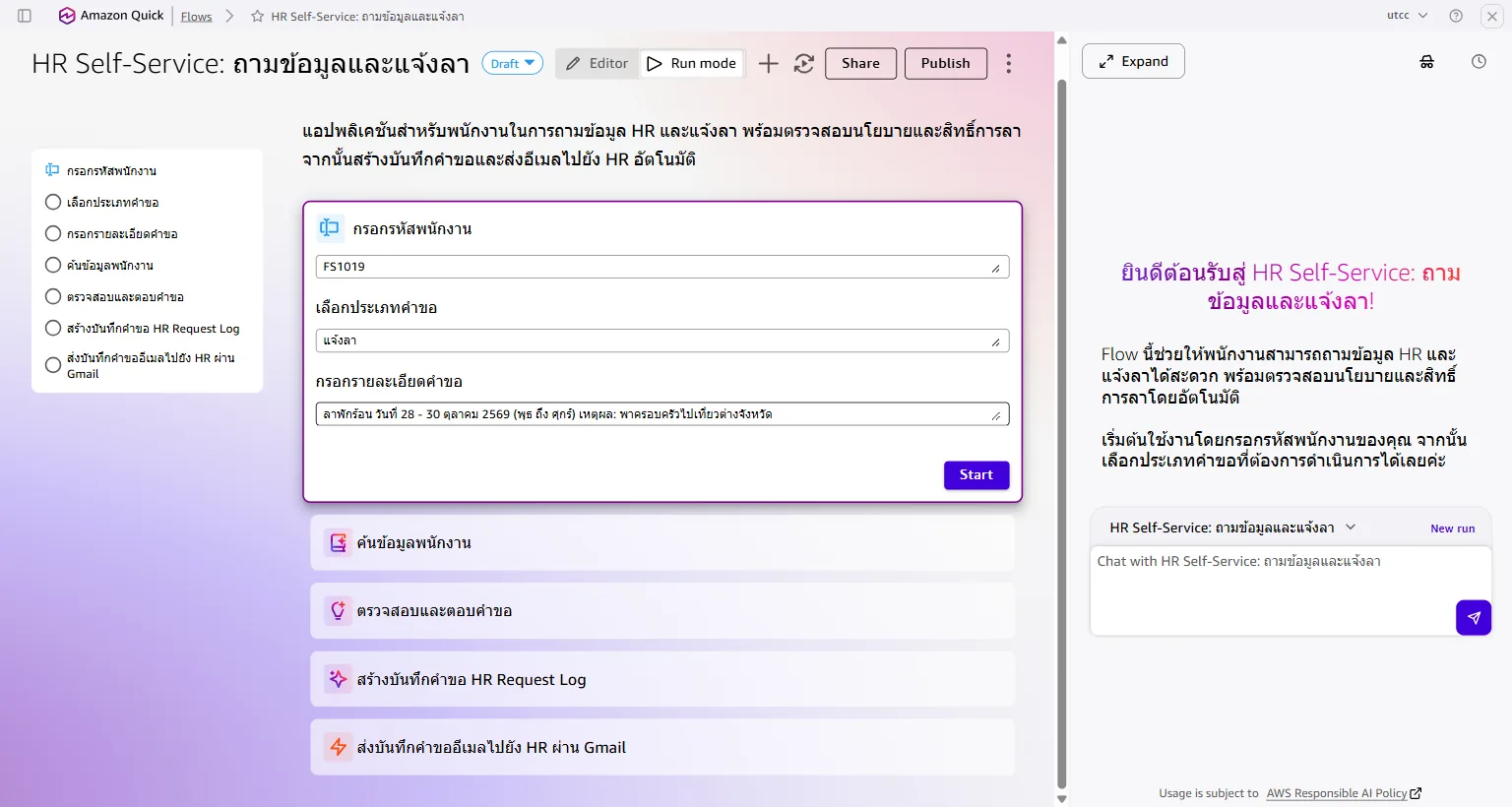 Run mode: กรอกรหัส เลือก "แจ้งลา" และรายละเอียดการลา