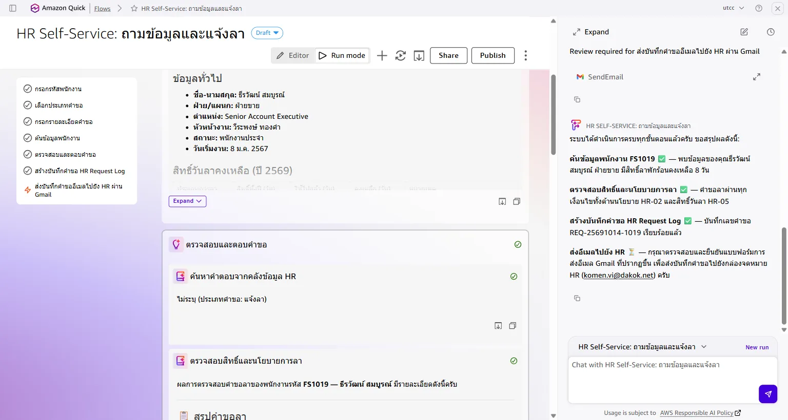 ขั้นค้นข้อมูล: พบชื่อ ฝ่าย หัวหน้างาน และตารางวันลาคงเหลือ