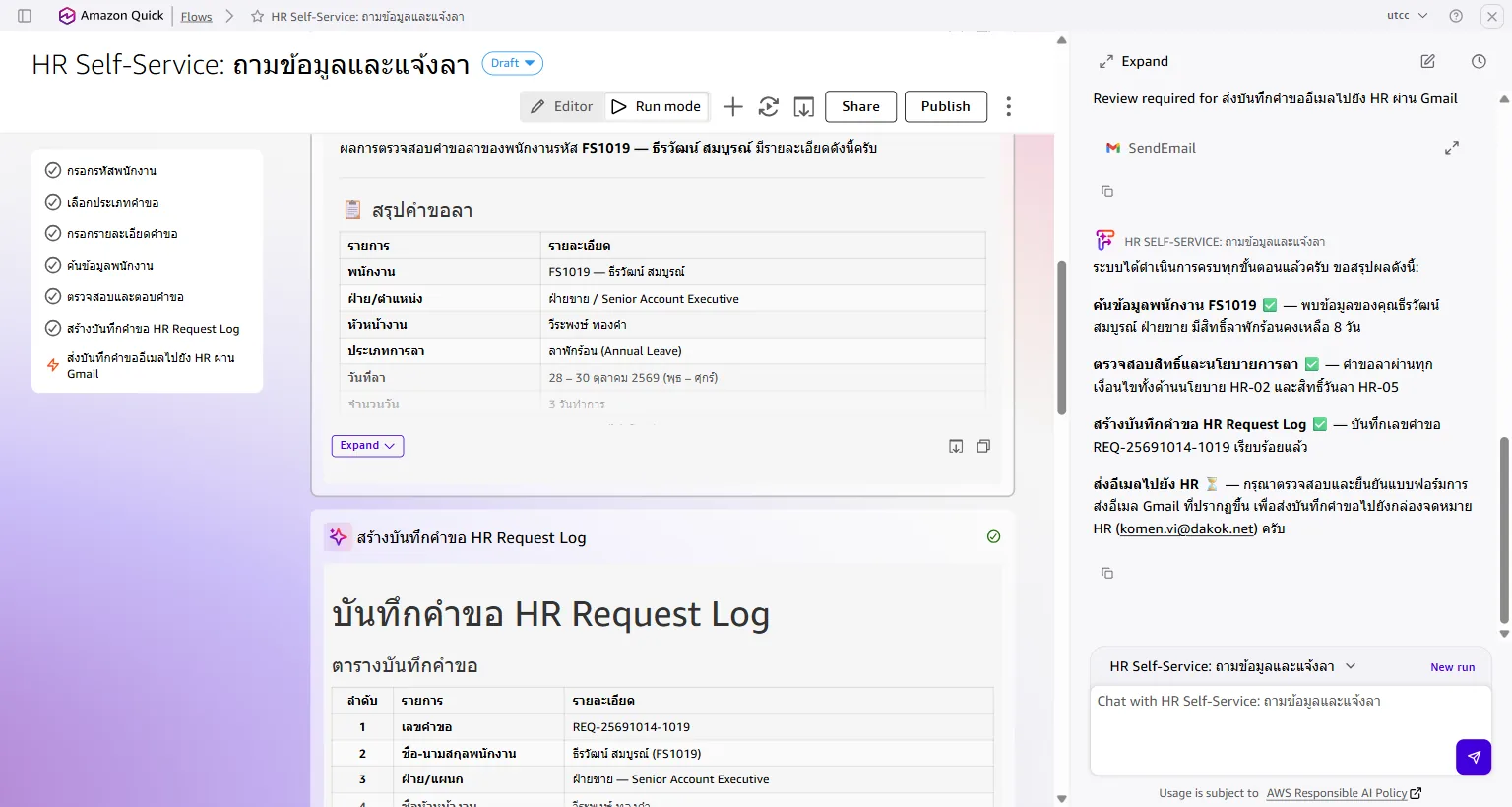 ขั้นตรวจสอบ: สรุปคำขอลา 3 วันทำการ อ้างอิงนโยบาย HR-02