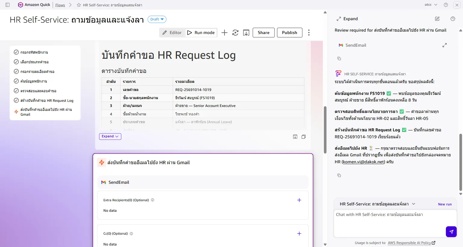 HR Request Log: ผ่านเงื่อนไข คงเหลือ 8 → 5 วัน เลขคำขอ REQ-25691014-1019