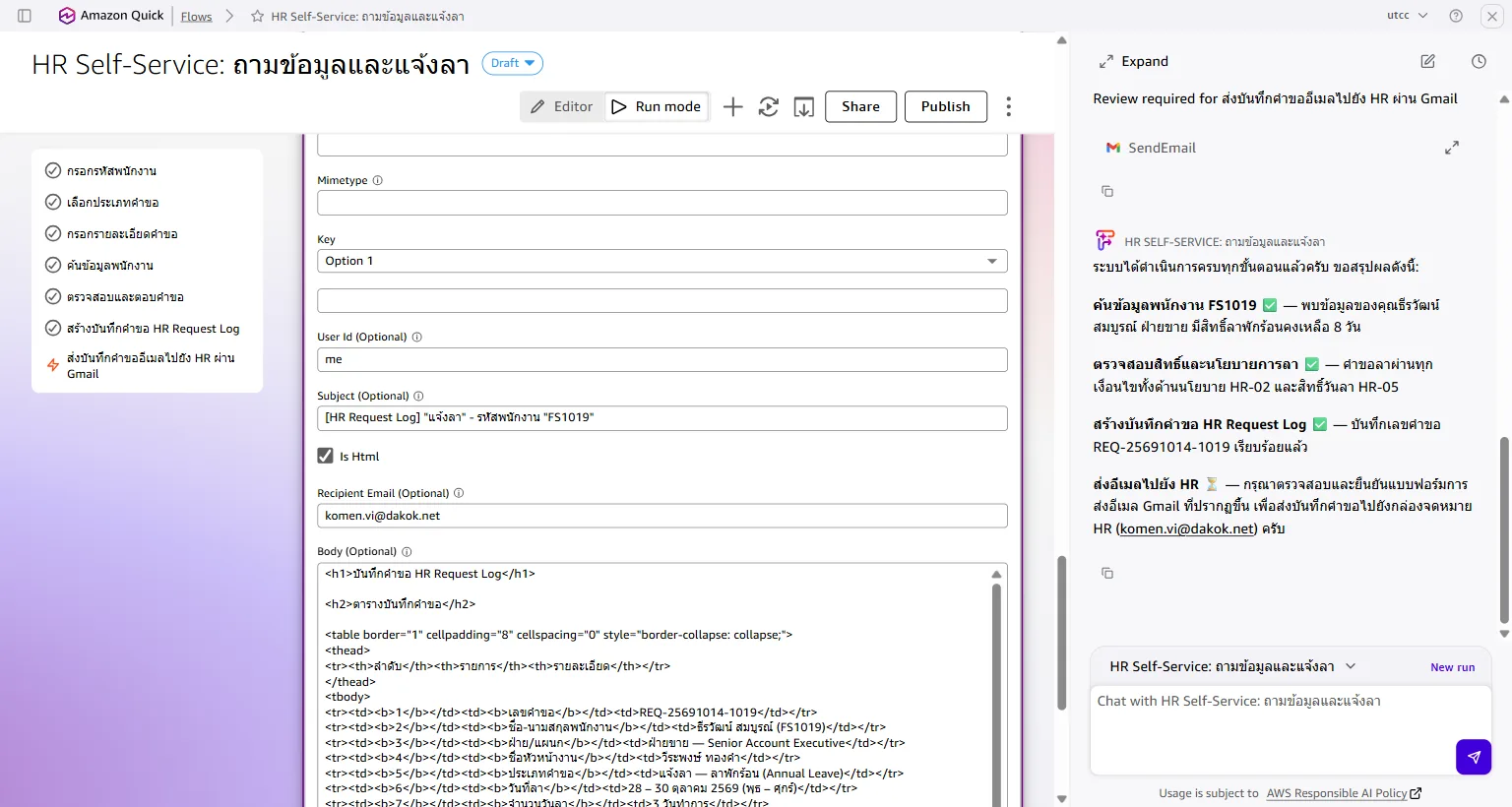 ตรวจผู้รับ หัวข้อ และเนื้อหาอีเมลก่อนกด Submit