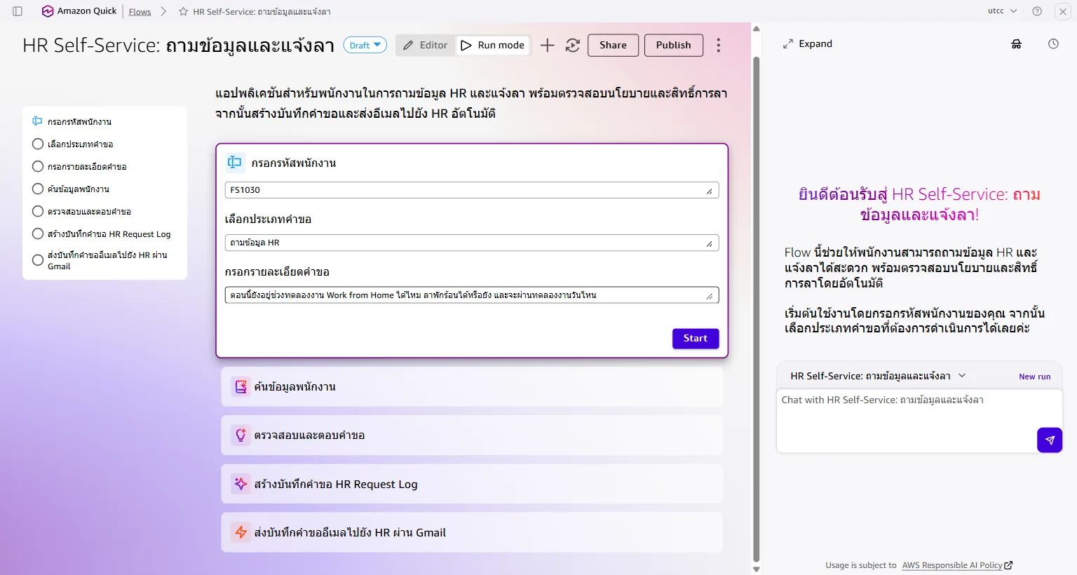 Run ใหม่: เลือก "ถามข้อมูล HR" แล้วพิมพ์คำถาม
