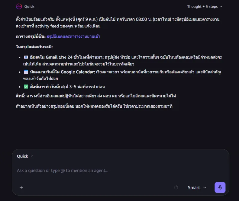 ข้อความยืนยันการตั้งค่า