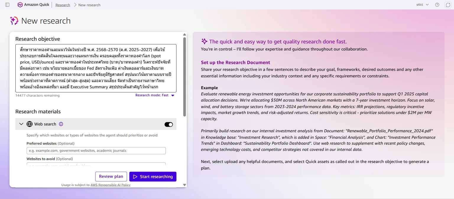 กรอกโจทย์ research แล้ว