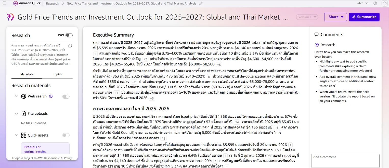 หน้ารายงานที่เสร็จแล้ว แบบเต็มหน้าจอ