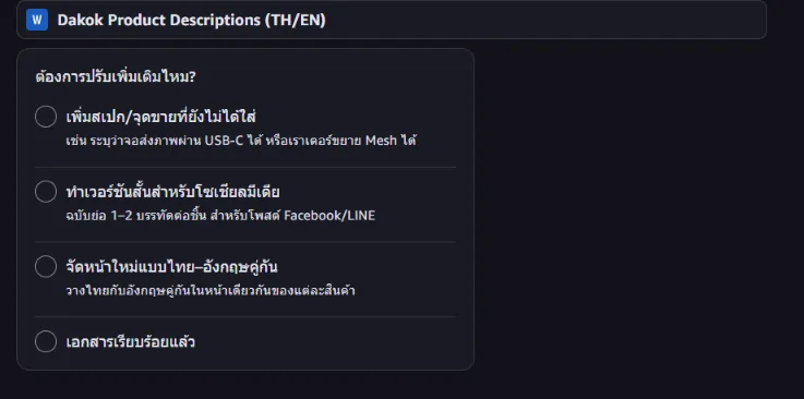 การ์ดตัวเลือกปรับแต่งเอกสาร