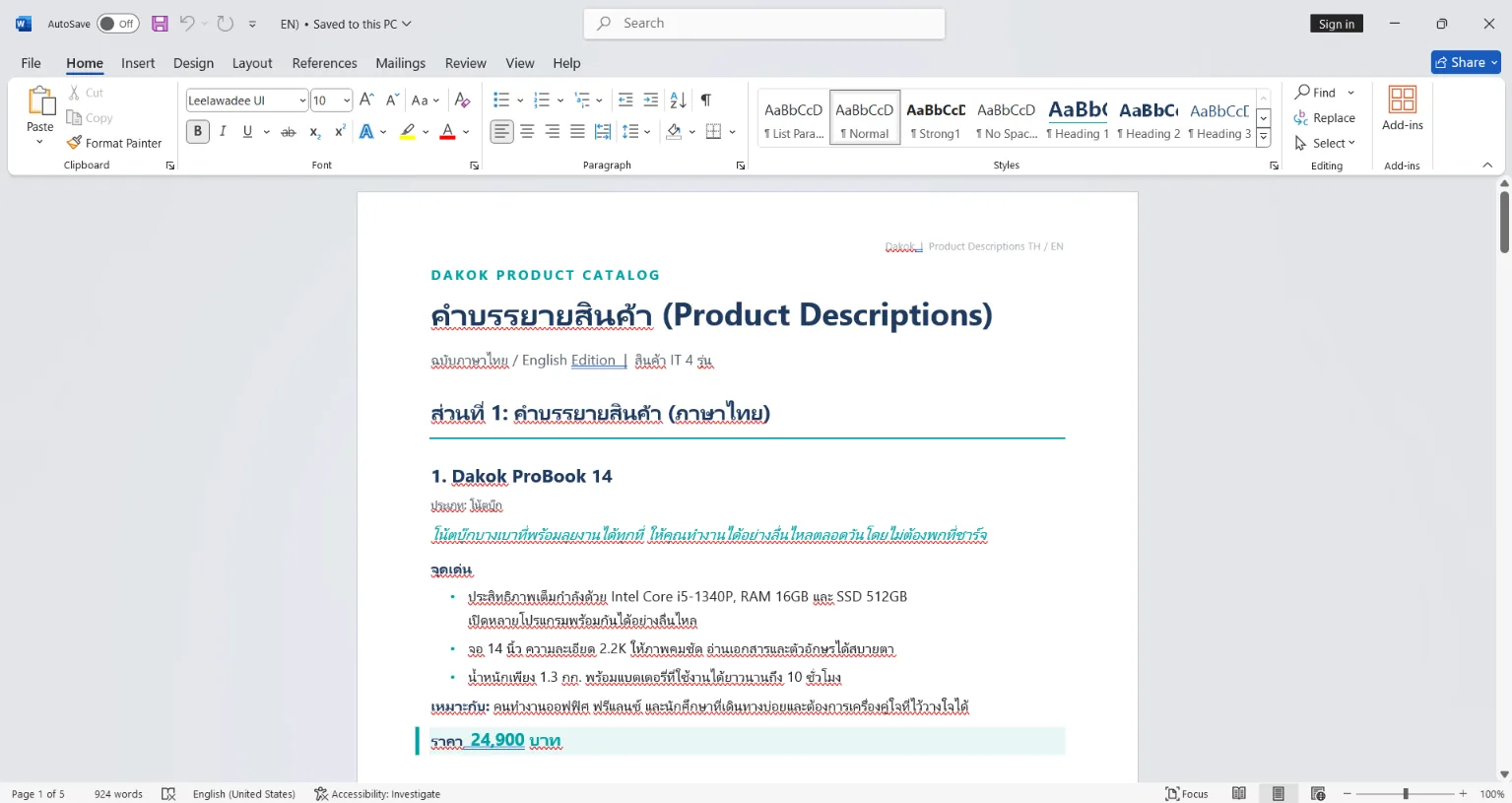 เปิดเอกสารใน Microsoft Word
